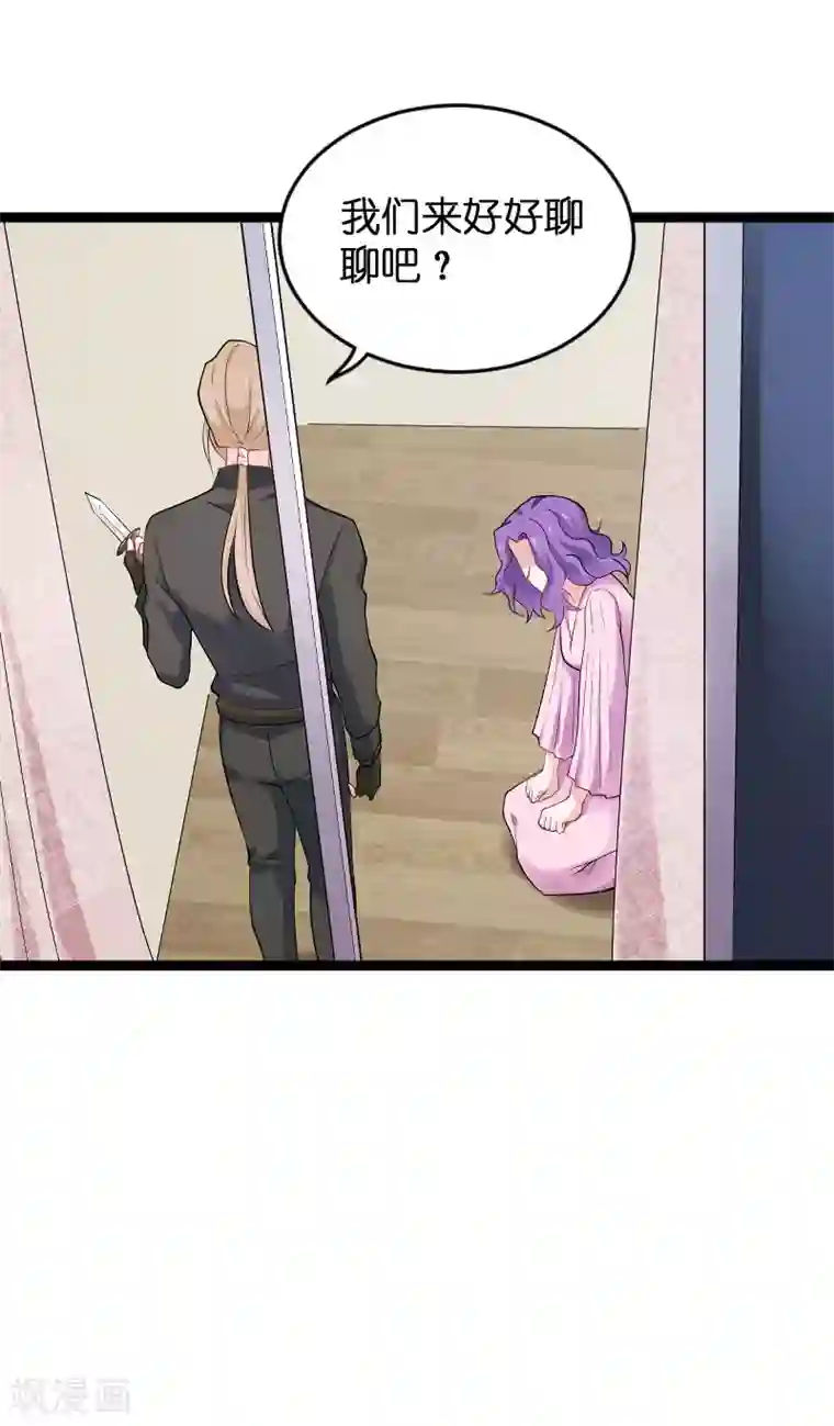 影后老婆不许逃第87话 保护好你