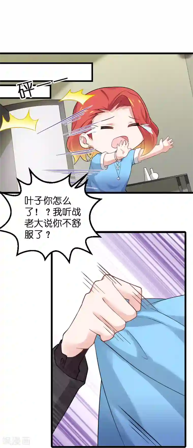 影后老婆不许逃第87话 保护好你