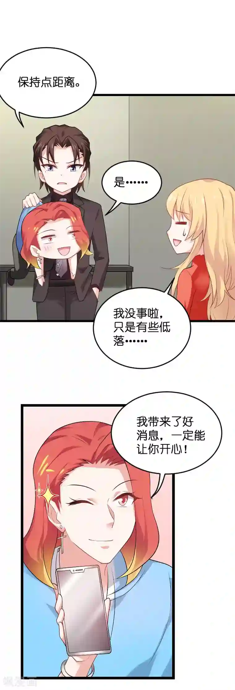 影后老婆不许逃第87话 保护好你