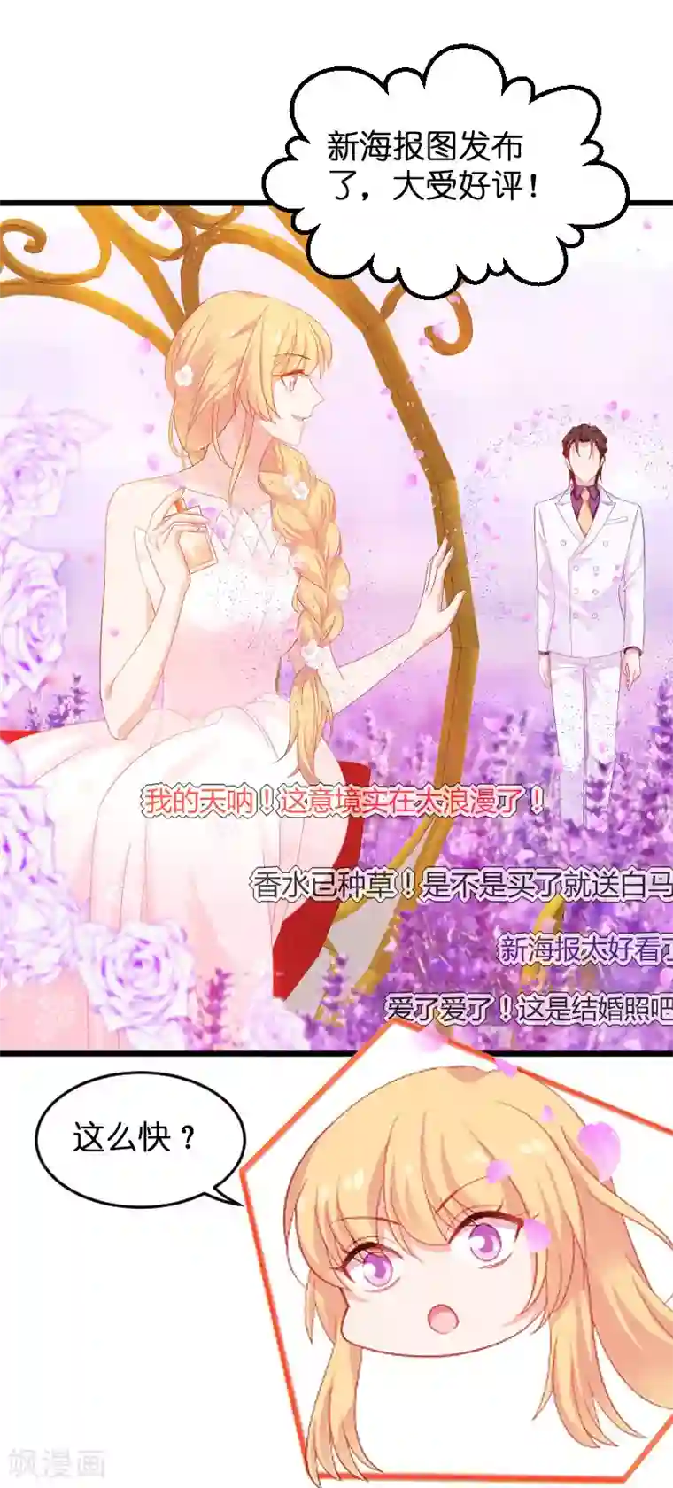 影后老婆不许逃第87话 保护好你