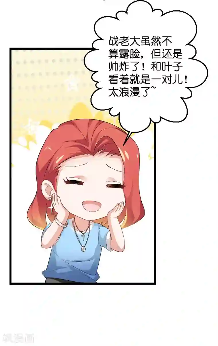 影后老婆不许逃第87话 保护好你