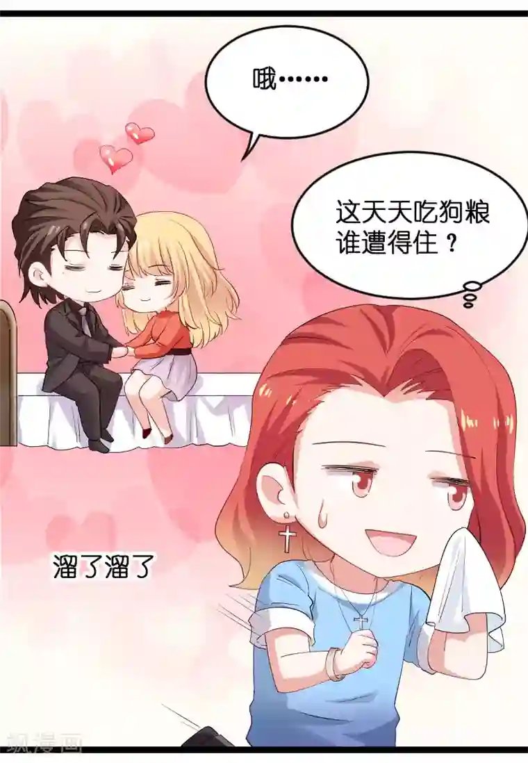 影后老婆不许逃第87话 保护好你