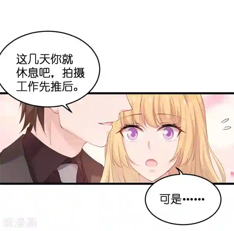 影后老婆不许逃第87话 保护好你