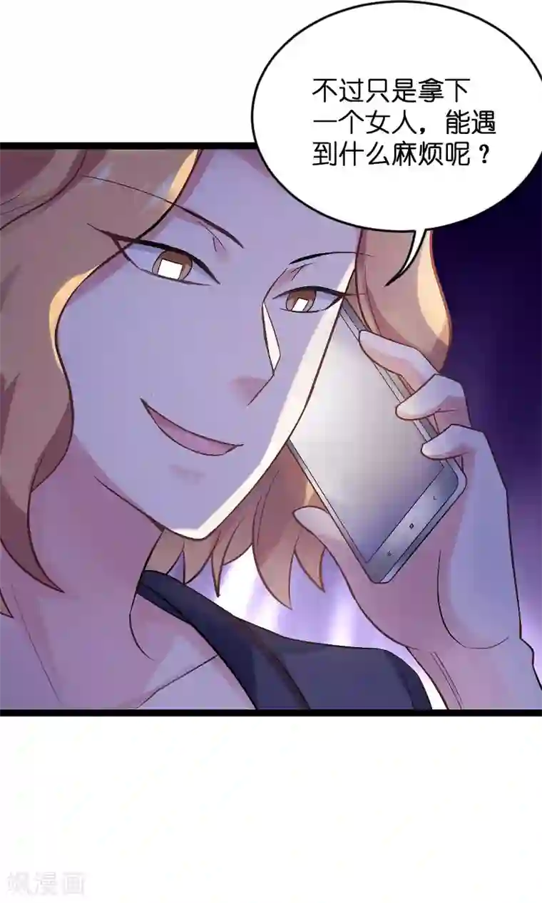 影后老婆不许逃第87话 保护好你