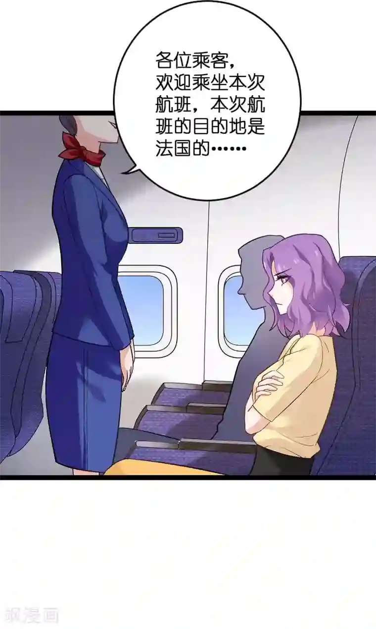 影后老婆不许逃第87话 保护好你