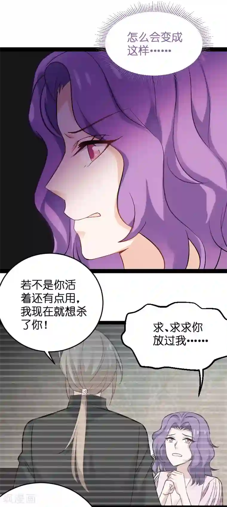 影后老婆不许逃第87话 保护好你