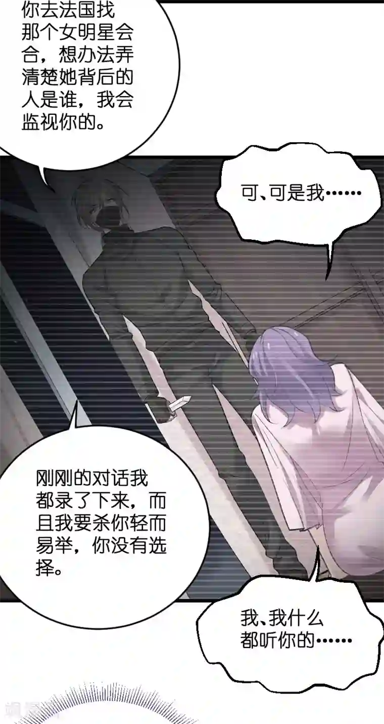 影后老婆不许逃第87话 保护好你