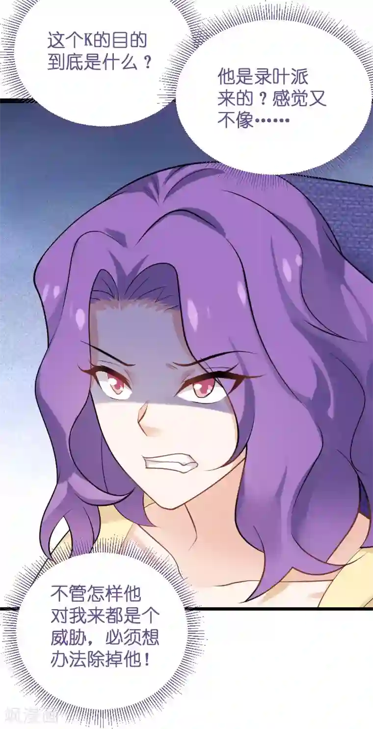 影后老婆不许逃第87话 保护好你