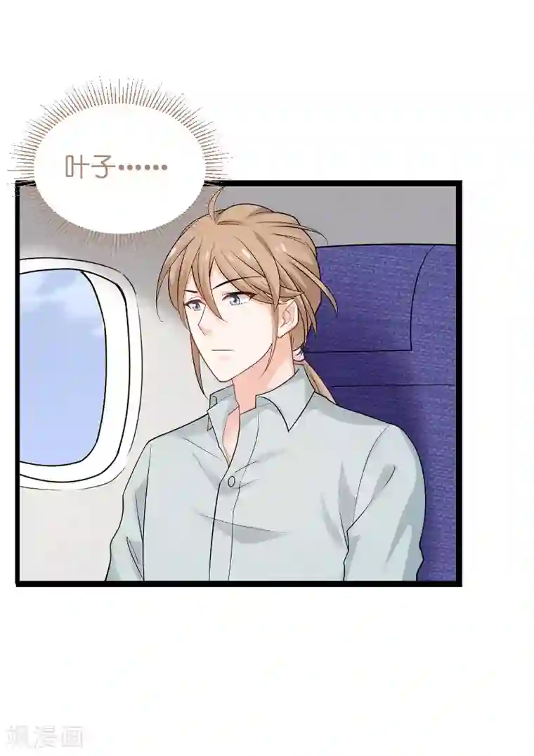 影后老婆不许逃第87话 保护好你