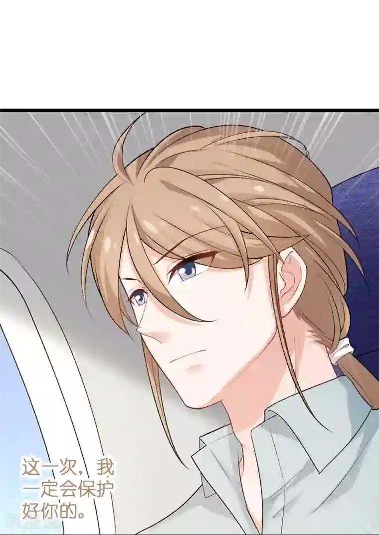影后老婆不许逃第87话 保护好你