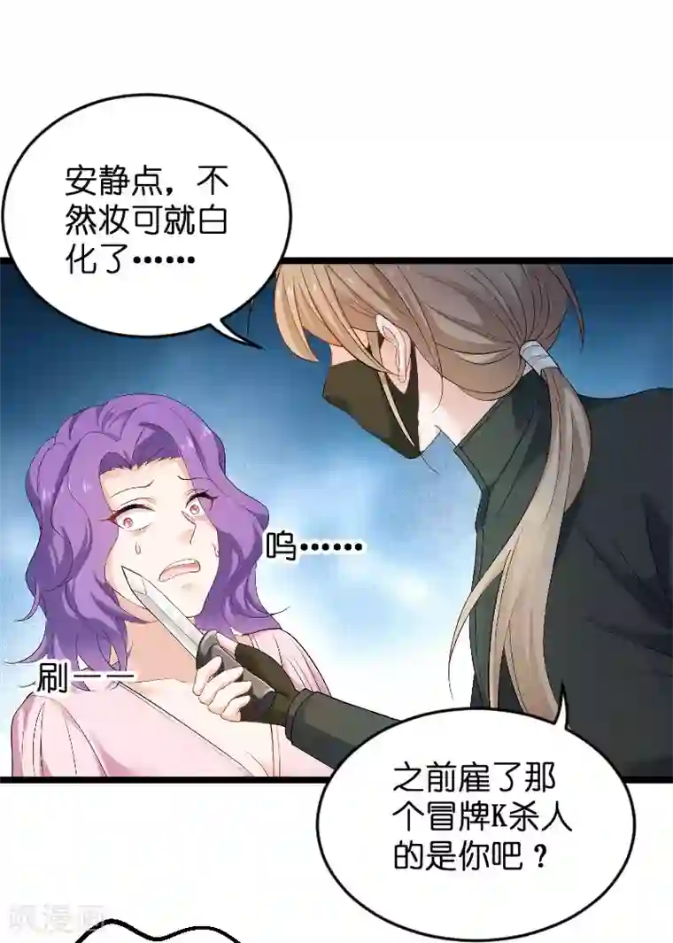影后老婆不许逃第87话 保护好你
