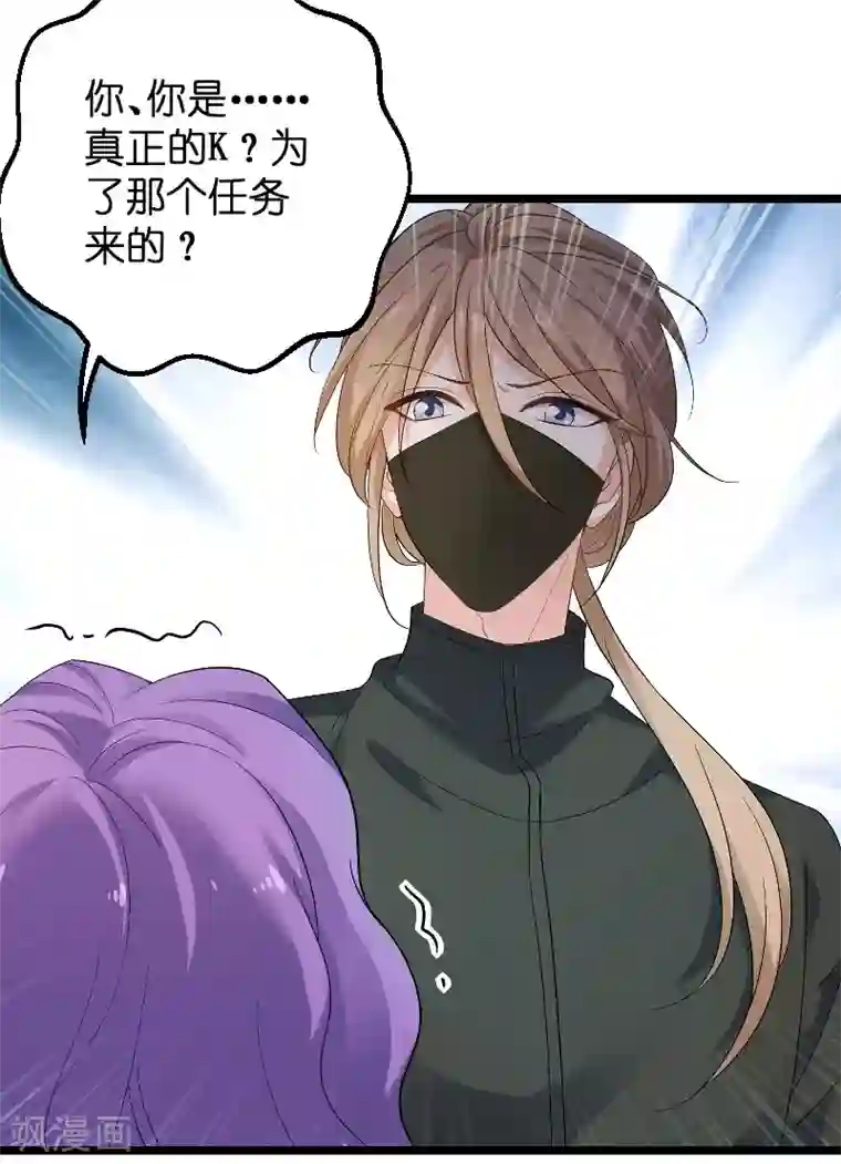 影后老婆不许逃第87话 保护好你