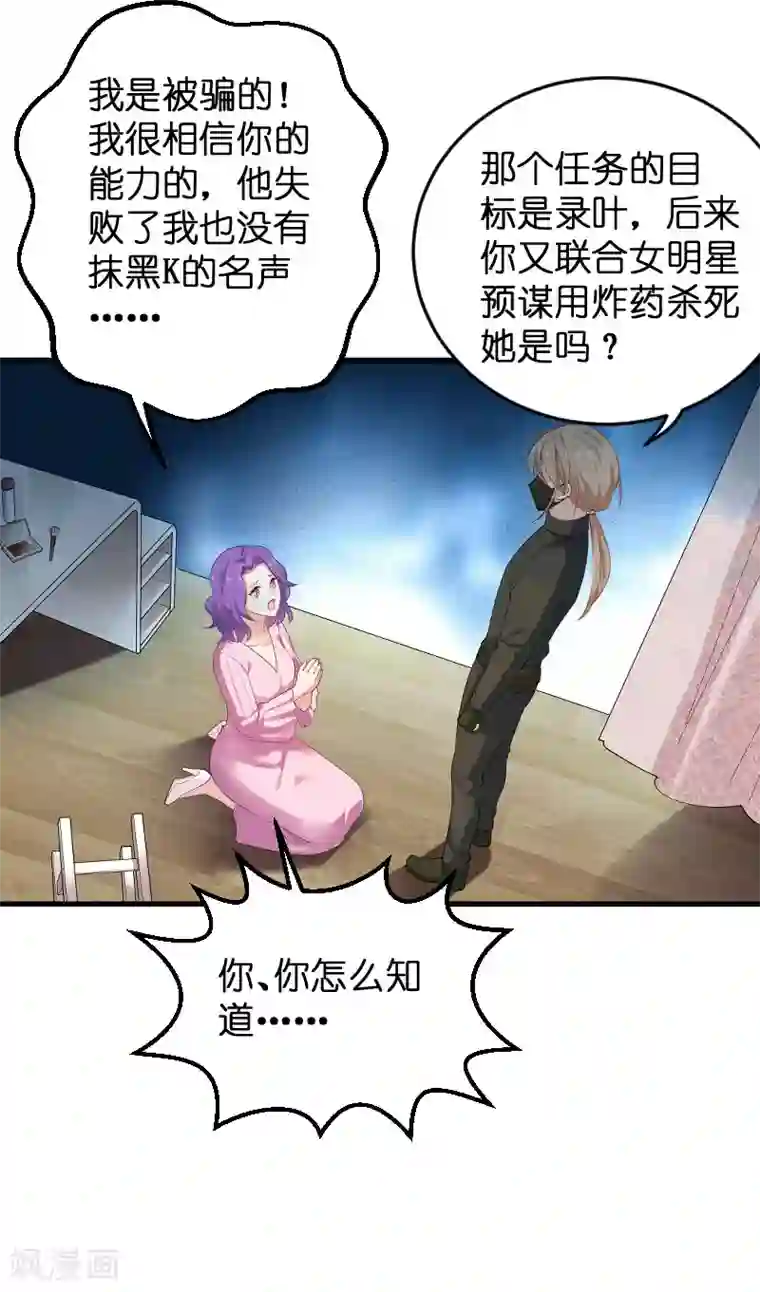 影后老婆不许逃第87话 保护好你