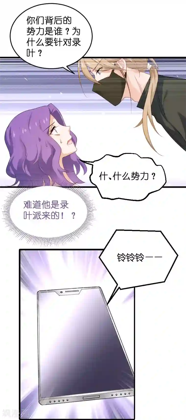 影后老婆不许逃第87话 保护好你