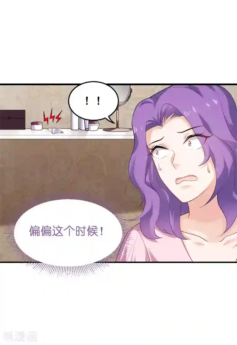 影后老婆不许逃第87话 保护好你