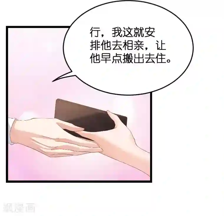 影后老婆不许逃第88话 危险来临