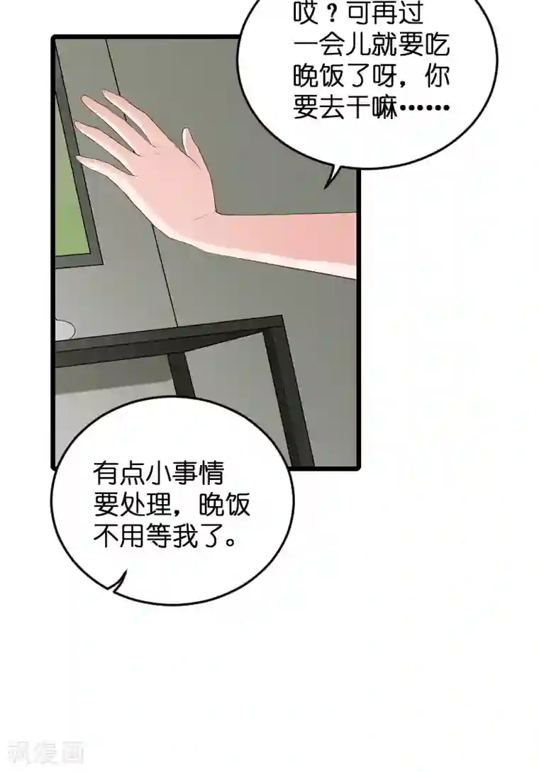 影后老婆不许逃第88话 危险来临