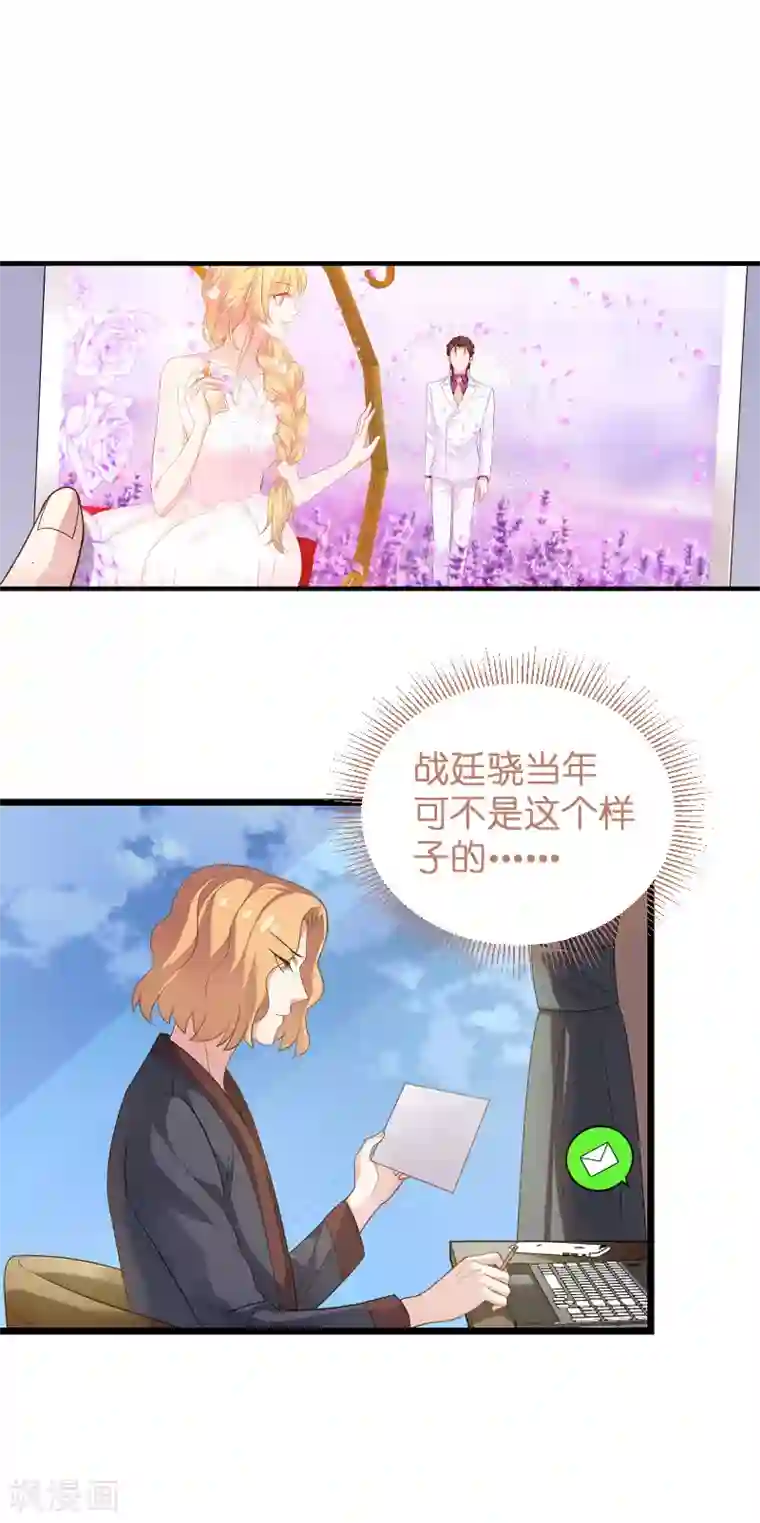 影后老婆不许逃第88话 危险来临