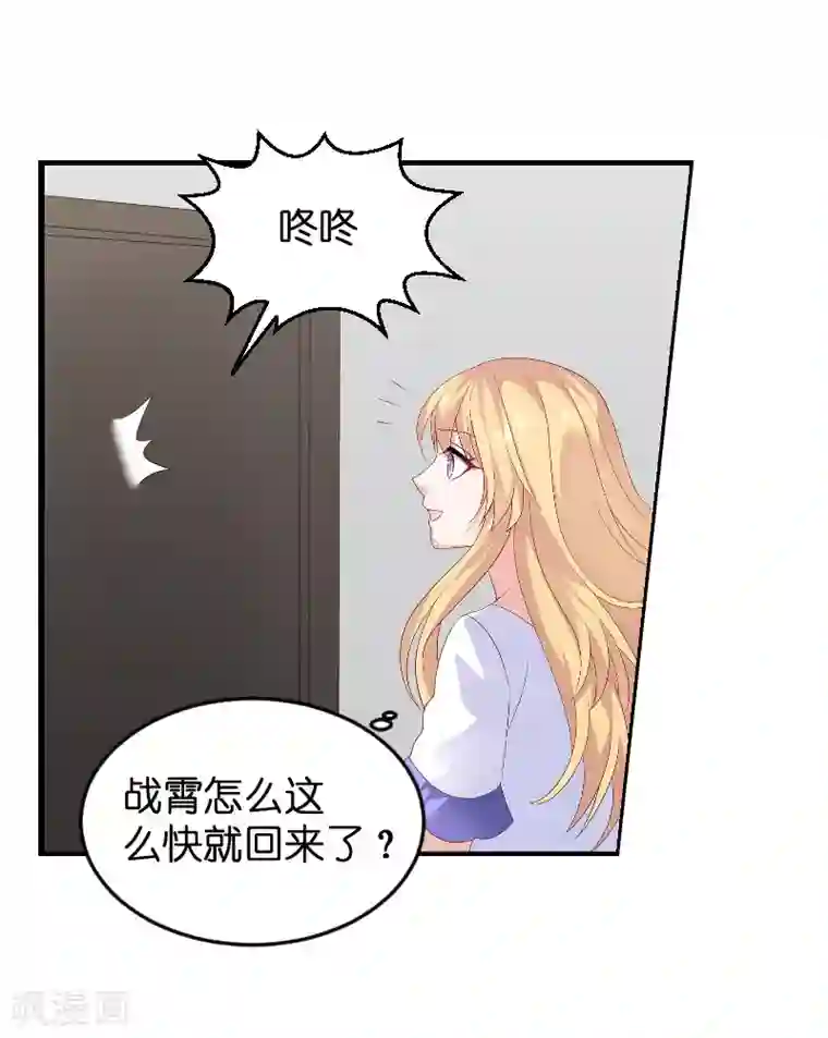 影后老婆不许逃第88话 危险来临