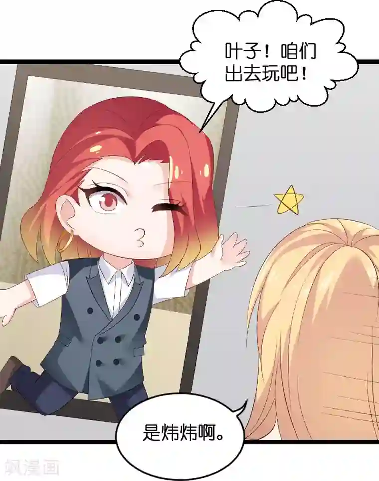 影后老婆不许逃第88话 危险来临