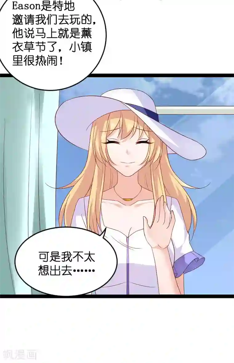 影后老婆不许逃第88话 危险来临