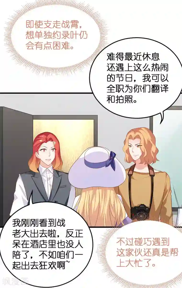 影后老婆不许逃第88话 危险来临