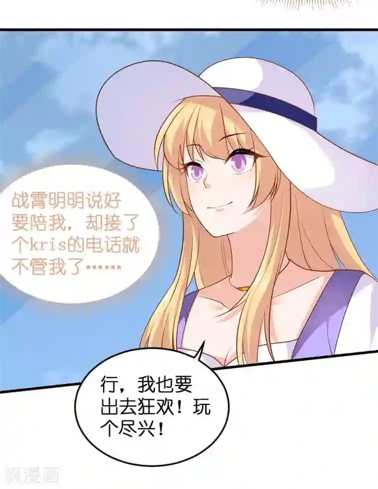 影后老婆不许逃第88话 危险来临