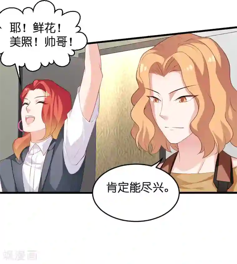 影后老婆不许逃第88话 危险来临