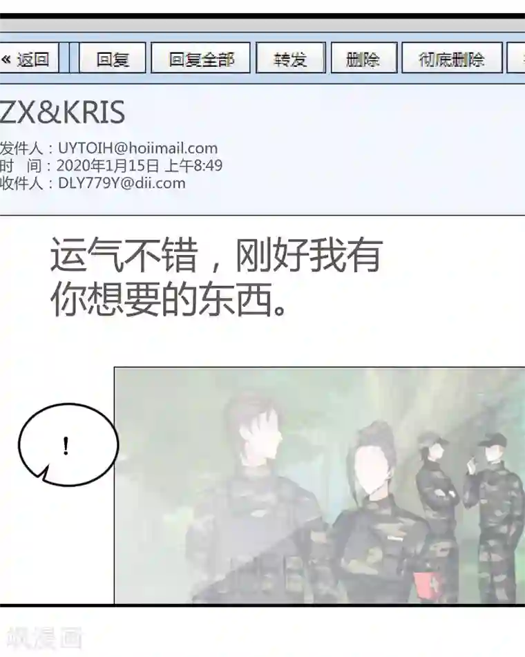 影后老婆不许逃第88话 危险来临