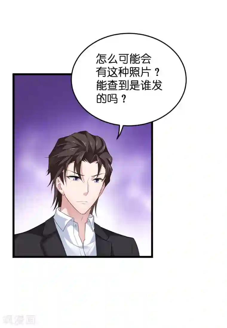影后老婆不许逃第88话 危险来临