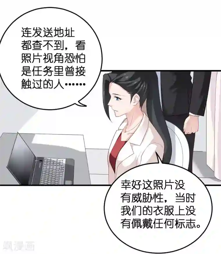 影后老婆不许逃第88话 危险来临