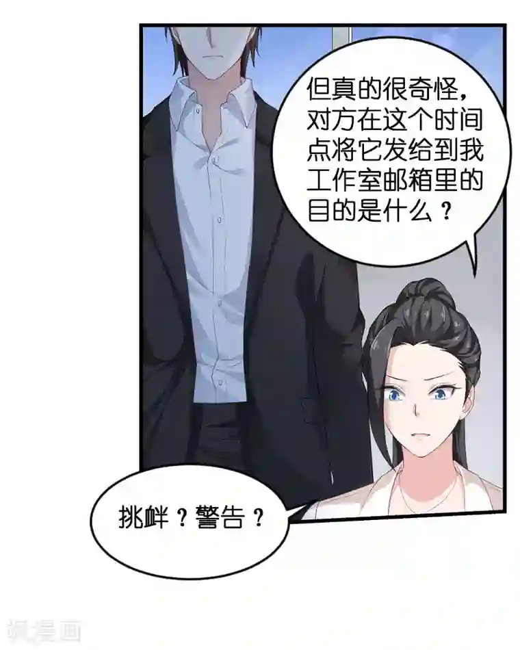 影后老婆不许逃第88话 危险来临