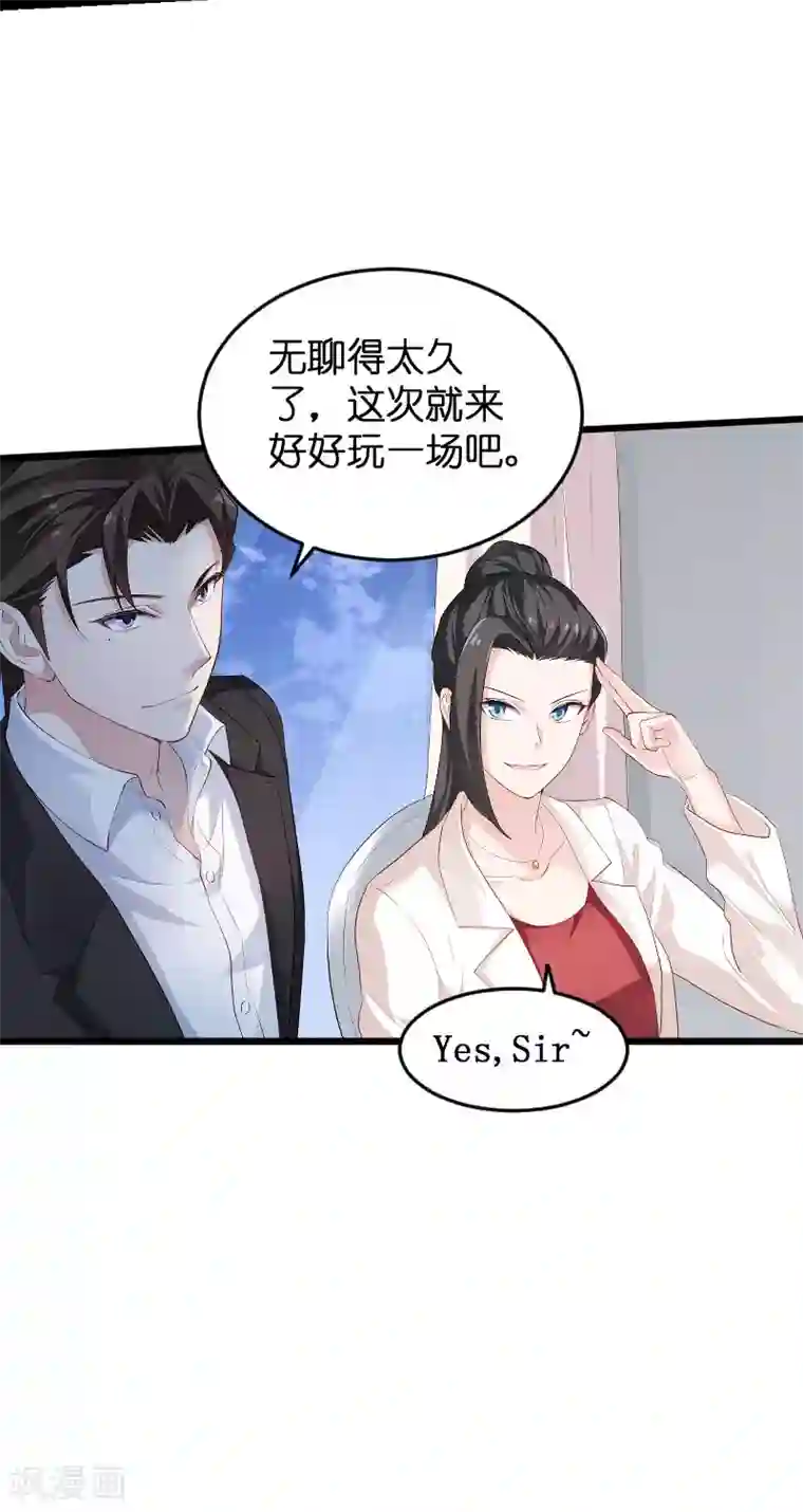 影后老婆不许逃第88话 危险来临