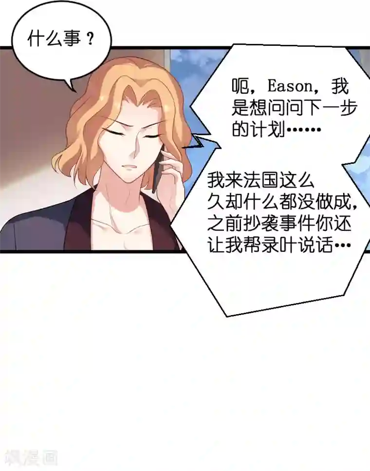 影后老婆不许逃第88话 危险来临