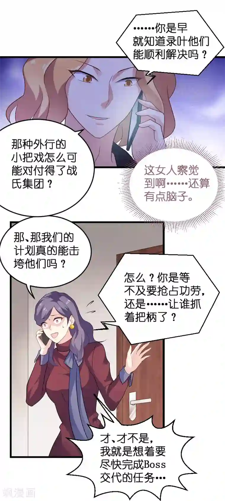 影后老婆不许逃第88话 危险来临