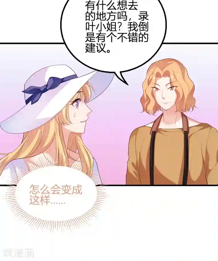 影后老婆不许逃第89话 出游