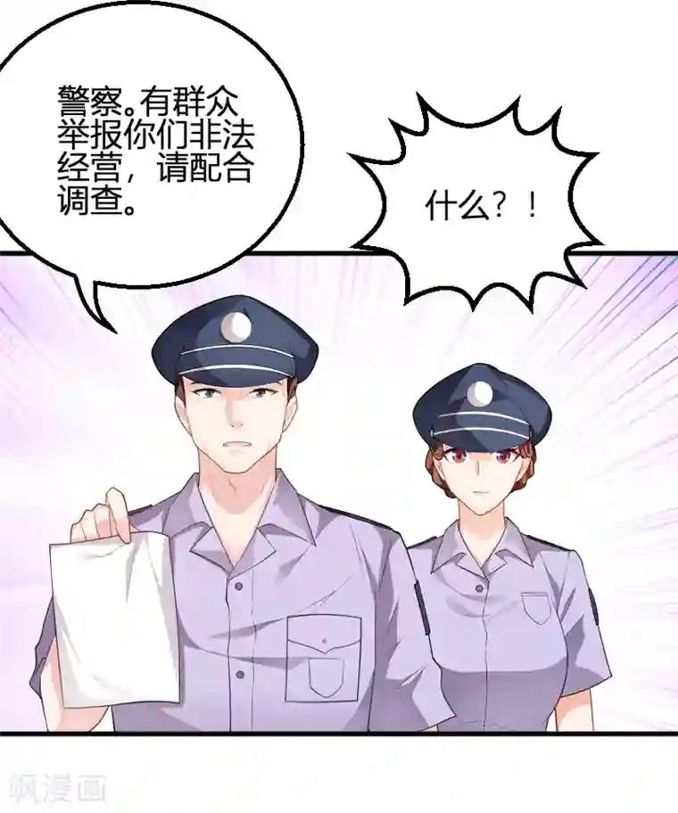 影后老婆不许逃第89话 出游