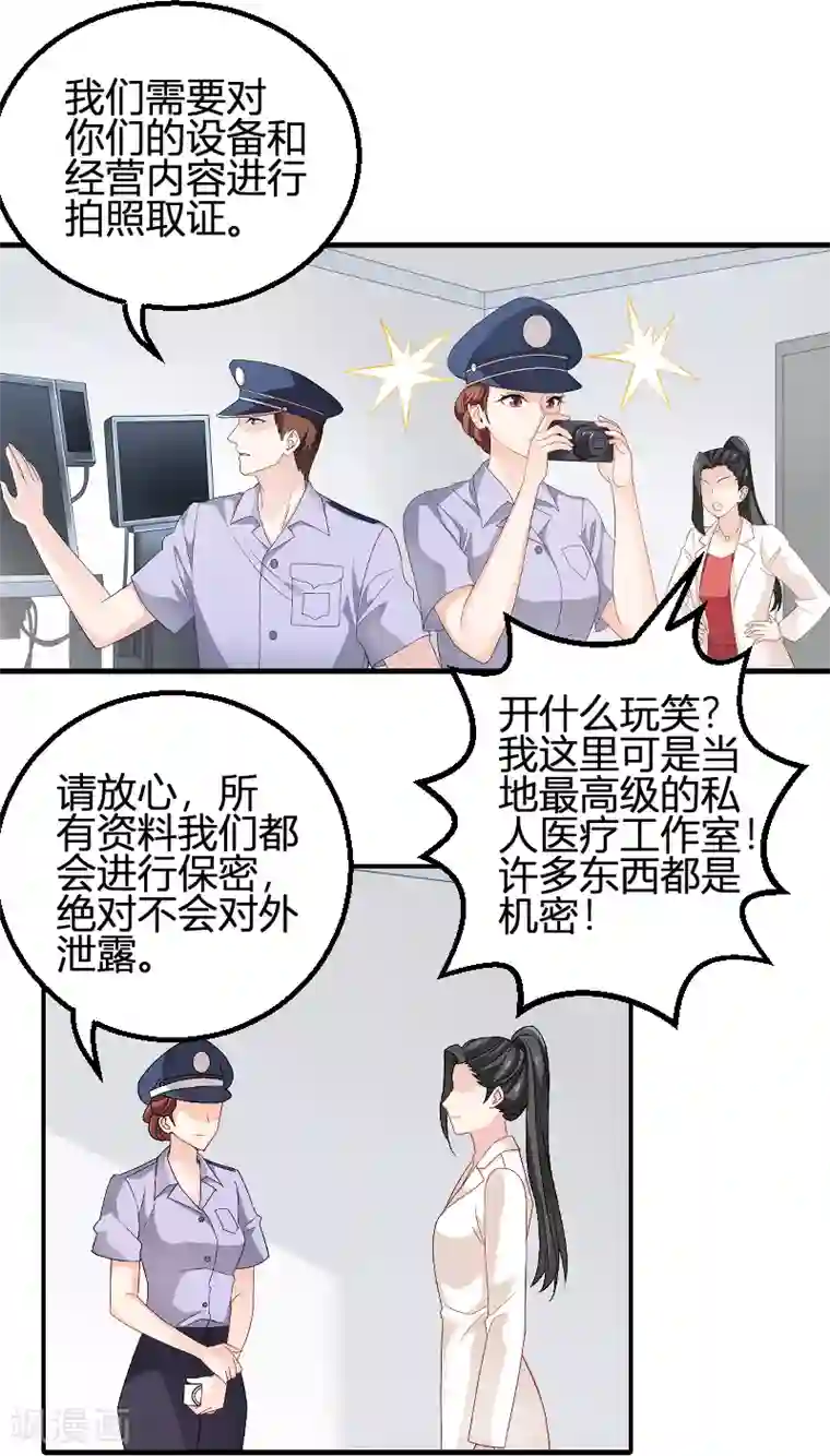 影后老婆不许逃第89话 出游