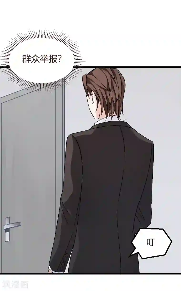 影后老婆不许逃第89话 出游