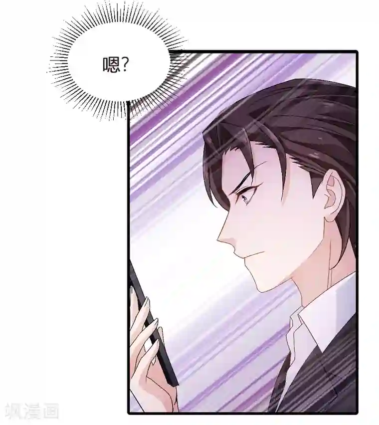 影后老婆不许逃第89话 出游