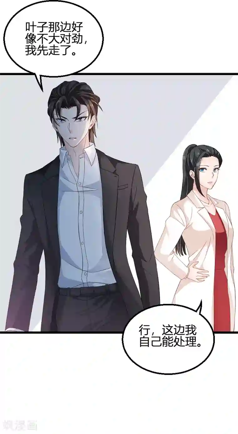 影后老婆不许逃第89话 出游