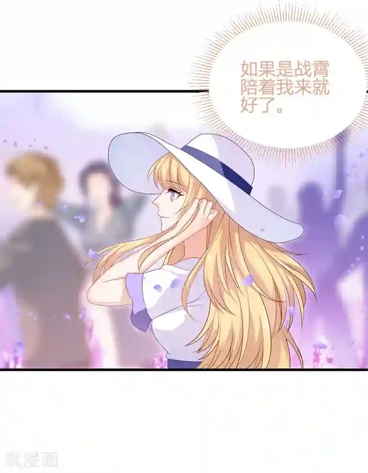 影后老婆不许逃第89话 出游