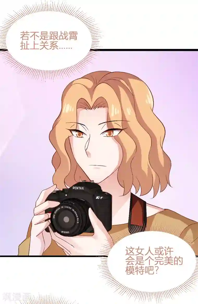 影后老婆不许逃第89话 出游