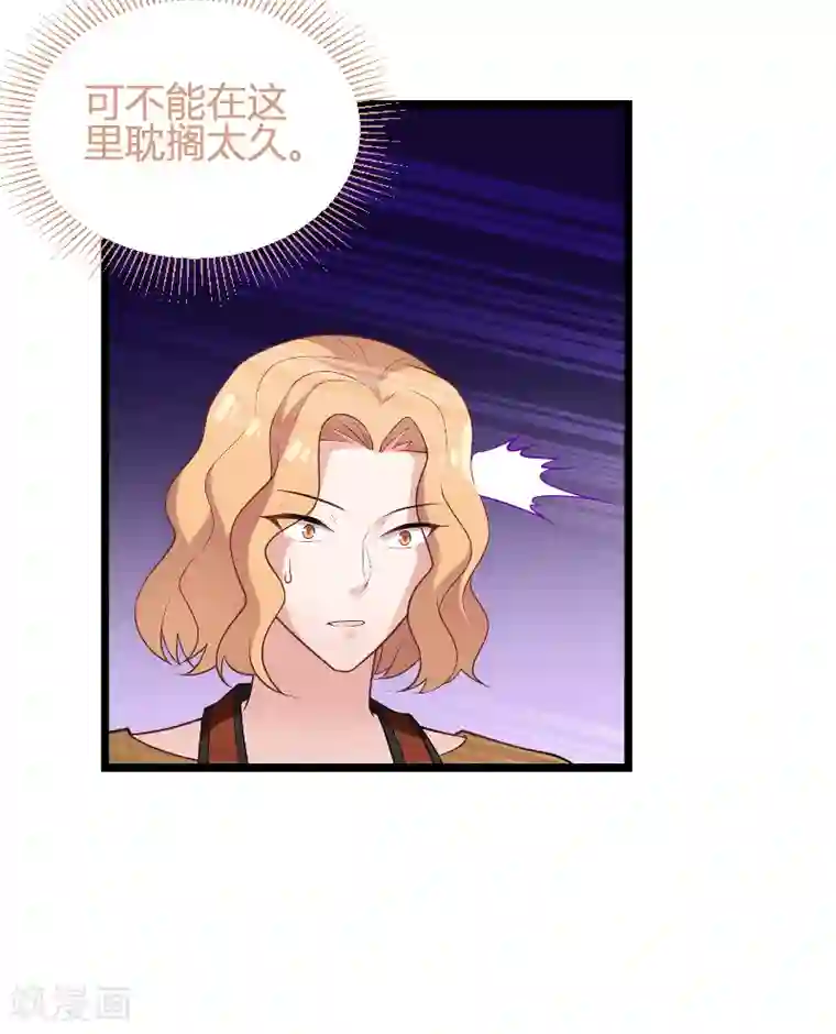 影后老婆不许逃第89话 出游