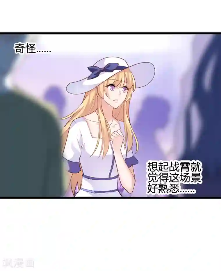 影后老婆不许逃第89话 出游