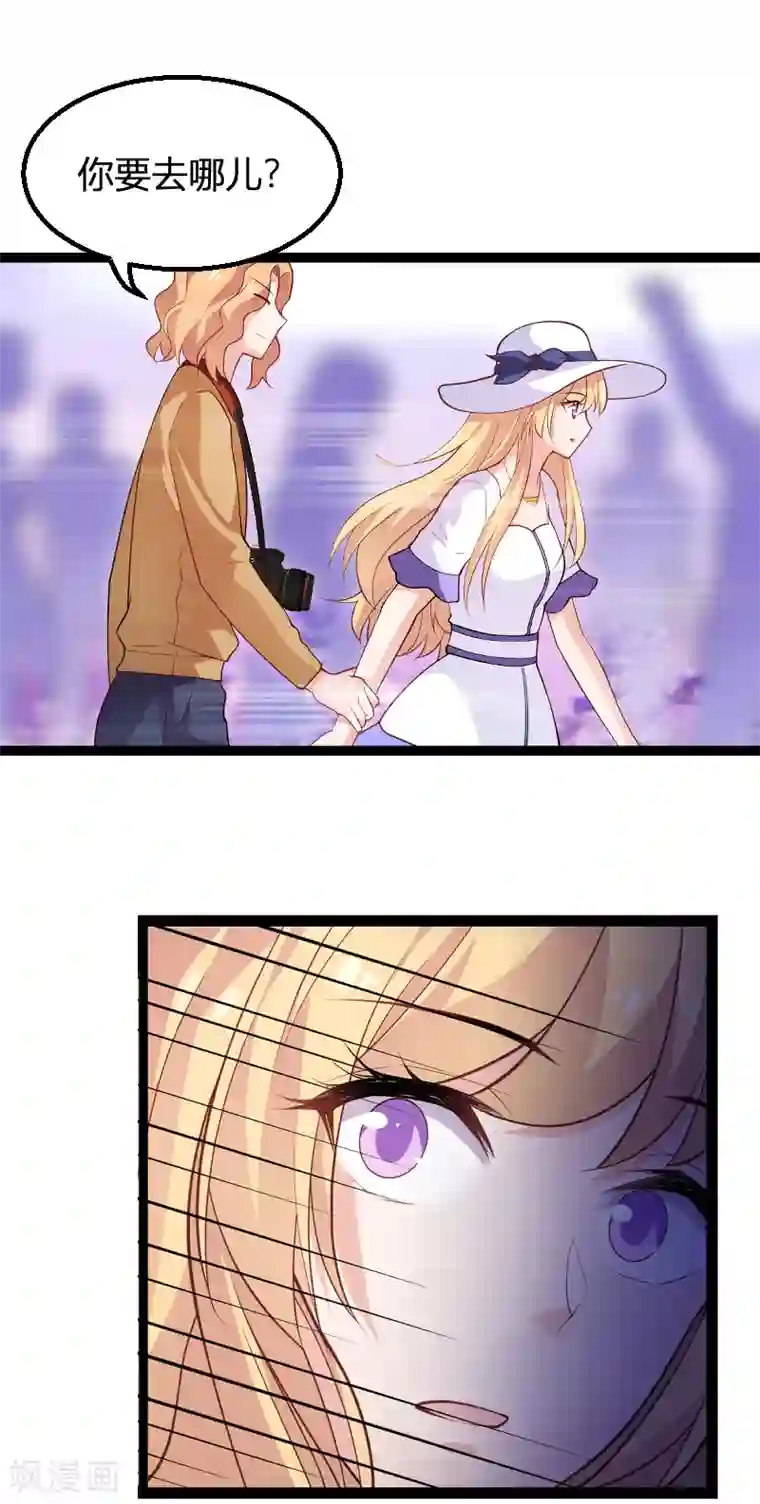 影后老婆不许逃第89话 出游