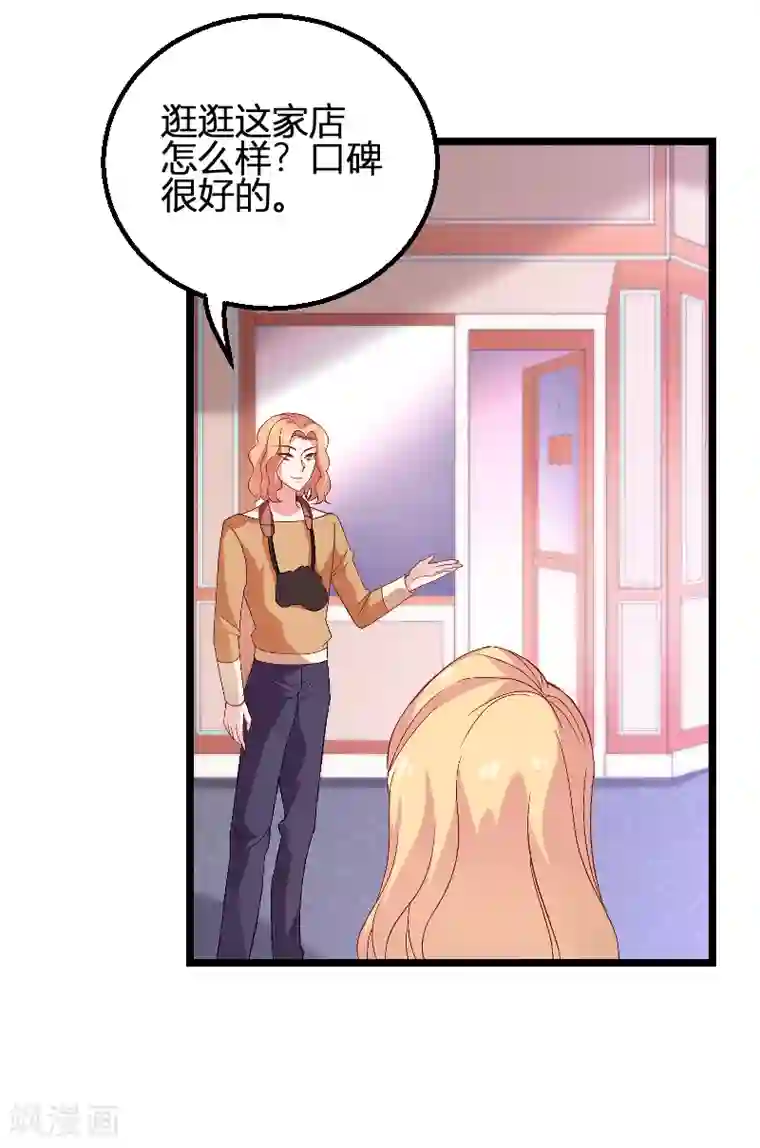 影后老婆不许逃第89话 出游