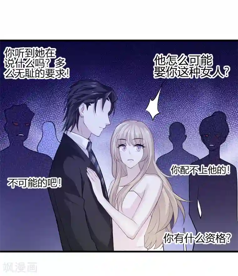 影后老婆不许逃第89话 出游