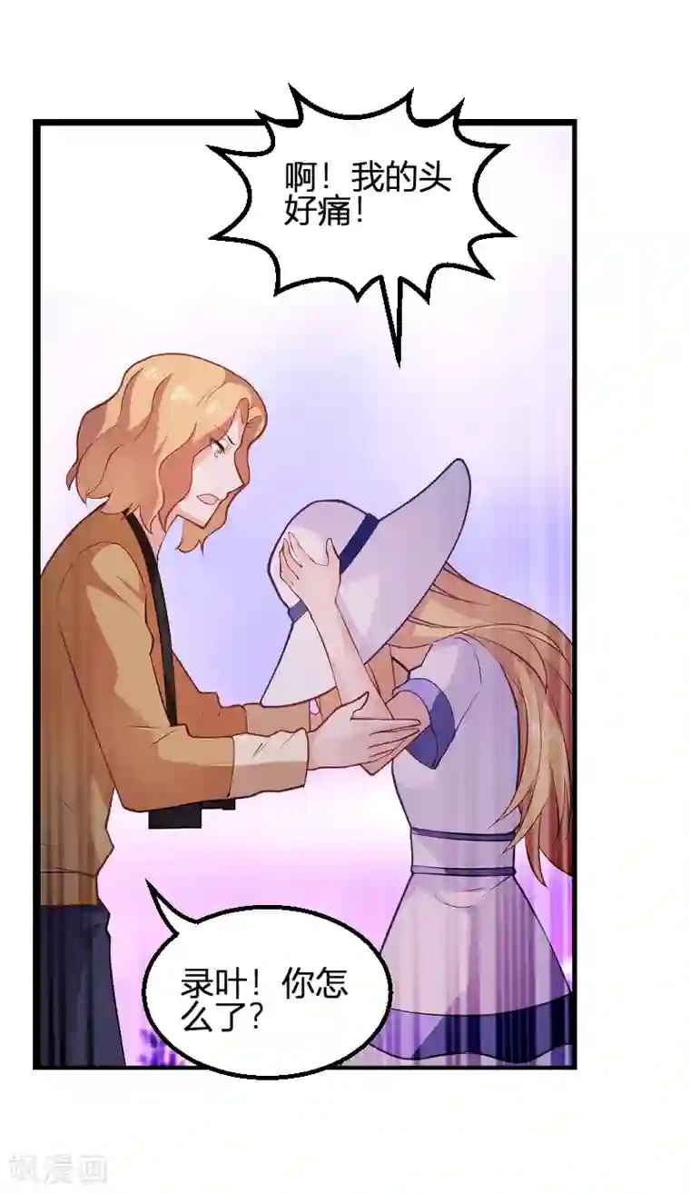 影后老婆不许逃第89话 出游