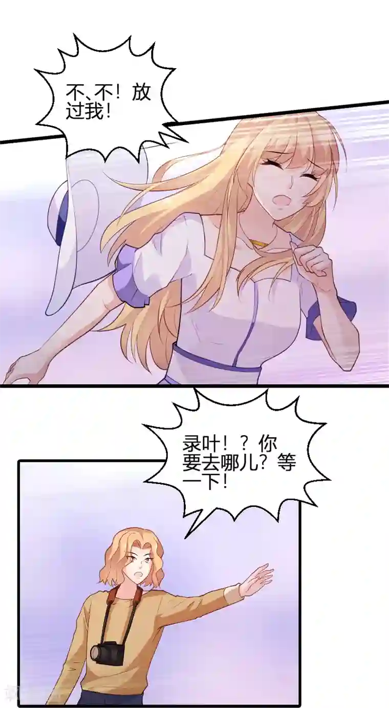 影后老婆不许逃第89话 出游